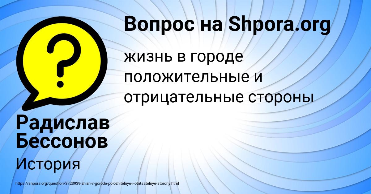 Картинка с текстом вопроса от пользователя Радислав Бессонов