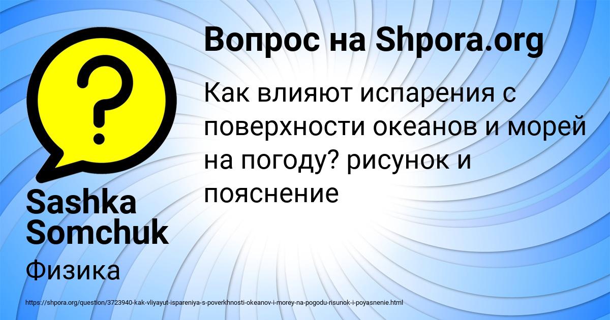 Картинка с текстом вопроса от пользователя Sashka Somchuk