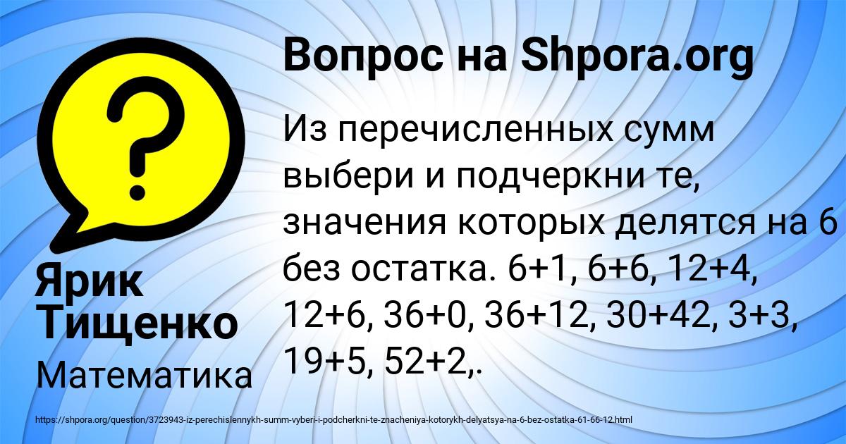 Картинка с текстом вопроса от пользователя Ярик Тищенко