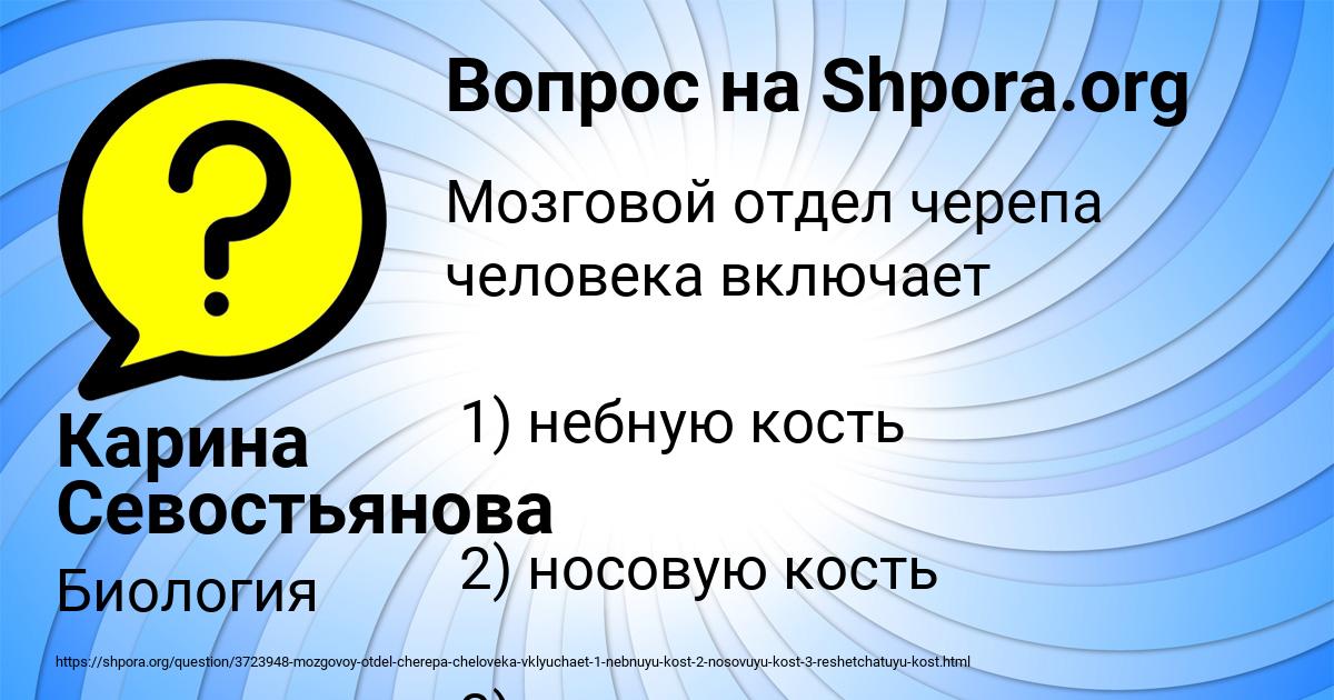 Картинка с текстом вопроса от пользователя Карина Севостьянова