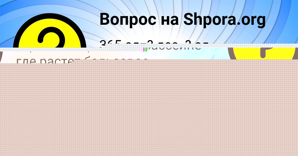 Картинка с текстом вопроса от пользователя Olga Shevchenko