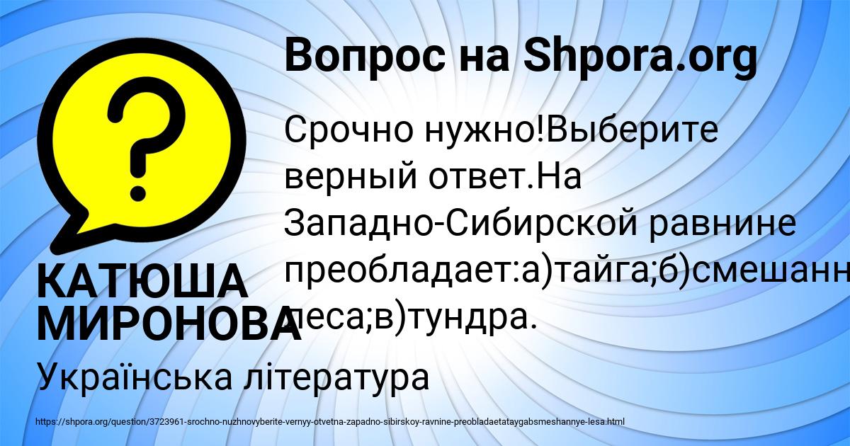 Картинка с текстом вопроса от пользователя КАТЮША МИРОНОВА