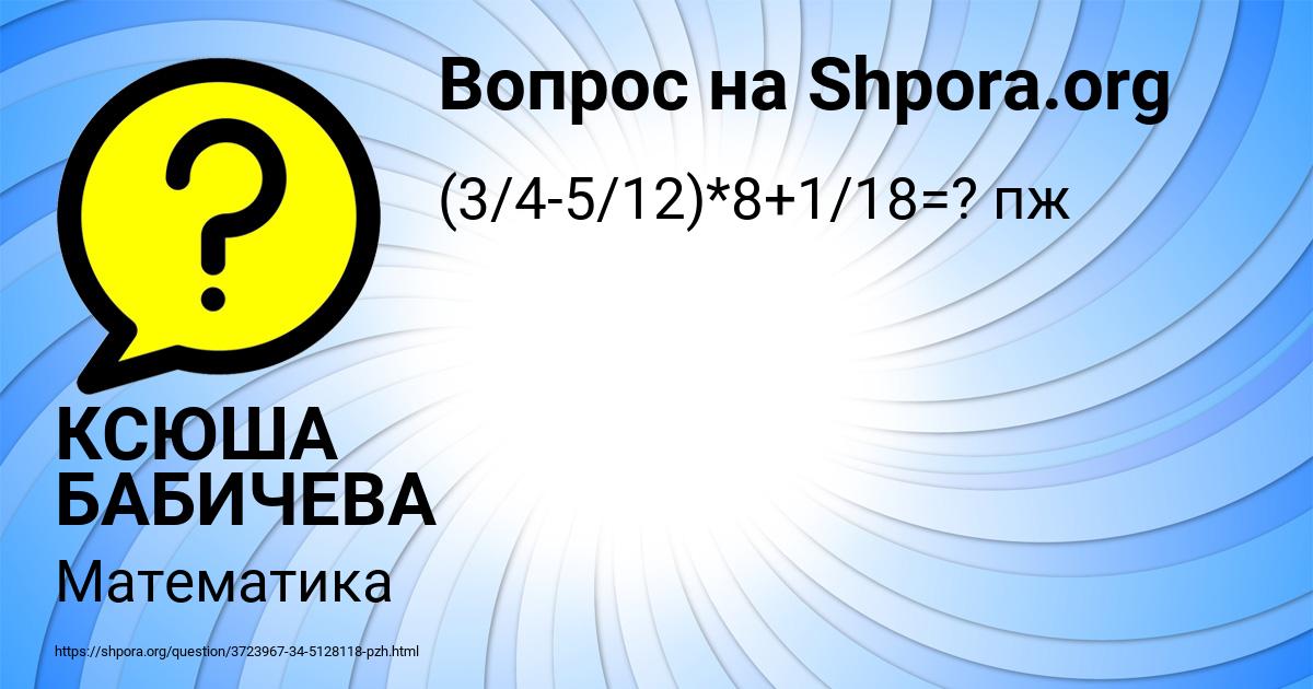 Картинка с текстом вопроса от пользователя КСЮША БАБИЧЕВА