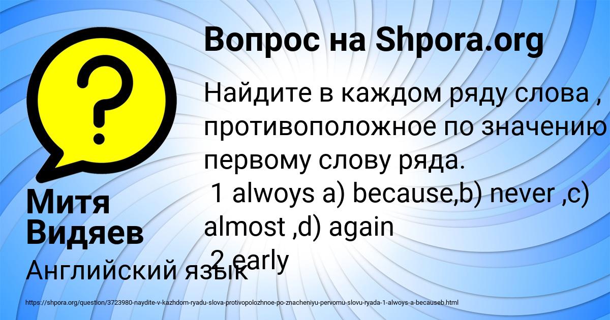 Картинка с текстом вопроса от пользователя Митя Видяев