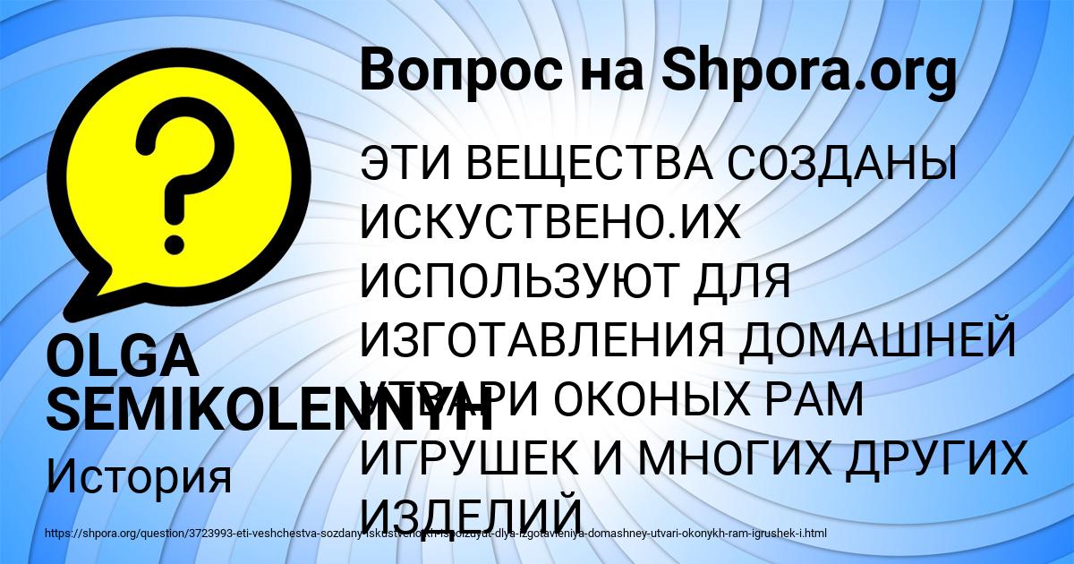 Картинка с текстом вопроса от пользователя OLGA SEMIKOLENNYH