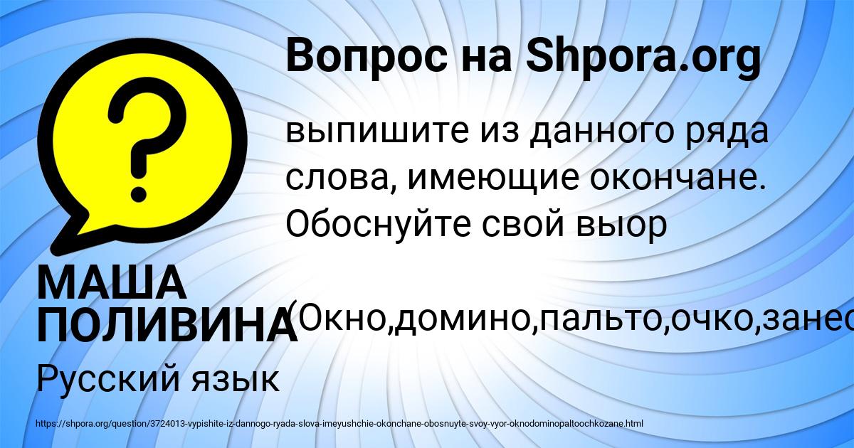 Картинка с текстом вопроса от пользователя МАША ПОЛИВИНА