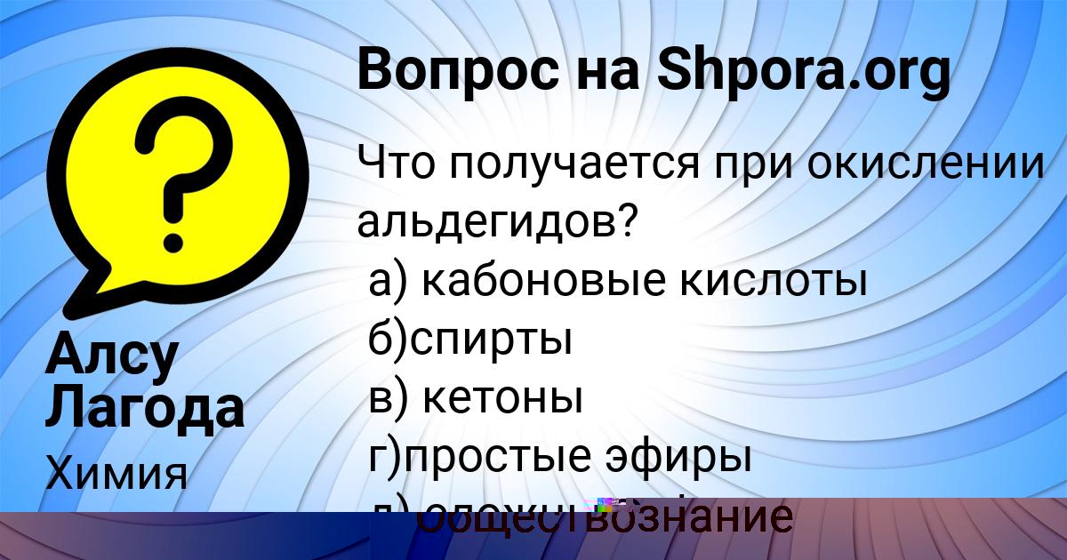 Картинка с текстом вопроса от пользователя Вероника Горохова
