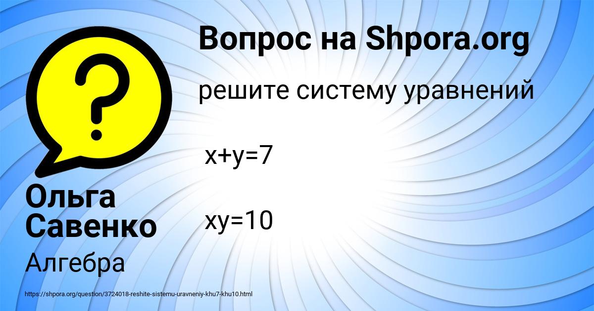 Картинка с текстом вопроса от пользователя Ольга Савенко