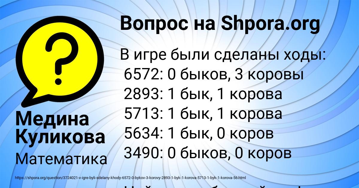 Картинка с текстом вопроса от пользователя Медина Куликова