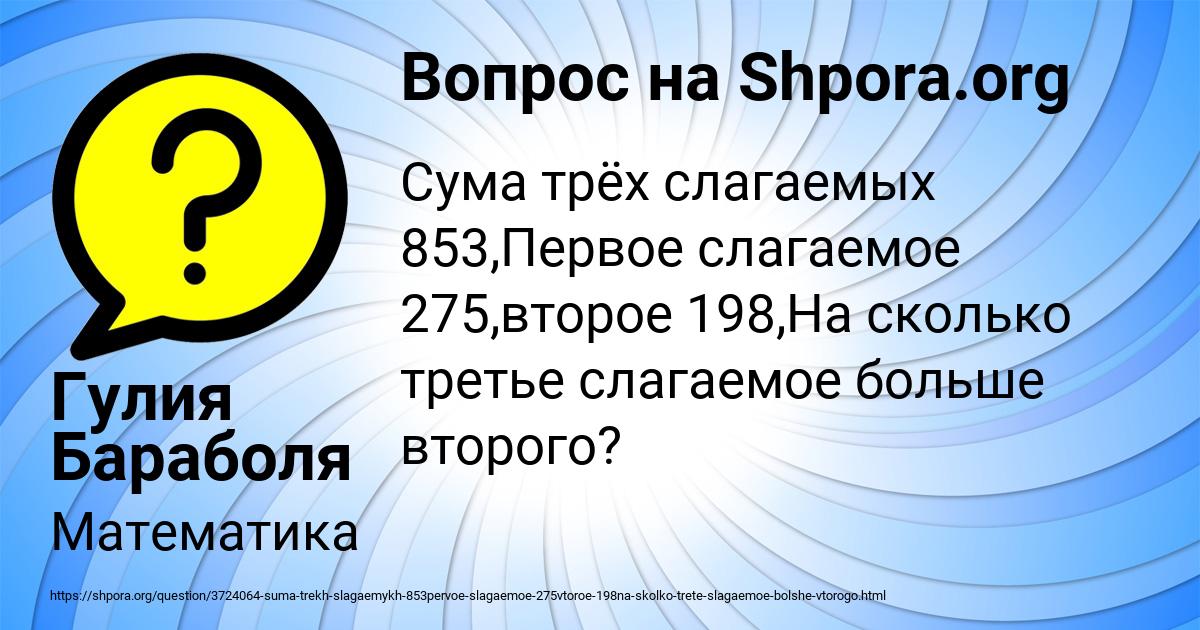 Картинка с текстом вопроса от пользователя Гулия Бараболя
