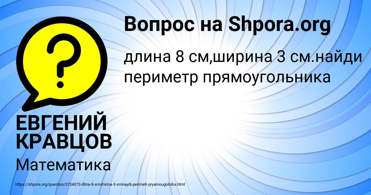 Картинка с текстом вопроса от пользователя ЕВГЕНИЙ КРАВЦОВ