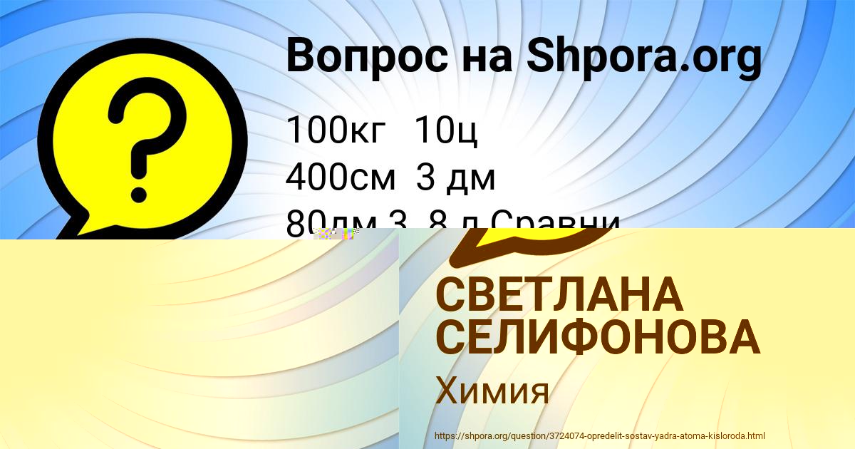 Картинка с текстом вопроса от пользователя СВЕТЛАНА СЕЛИФОНОВА