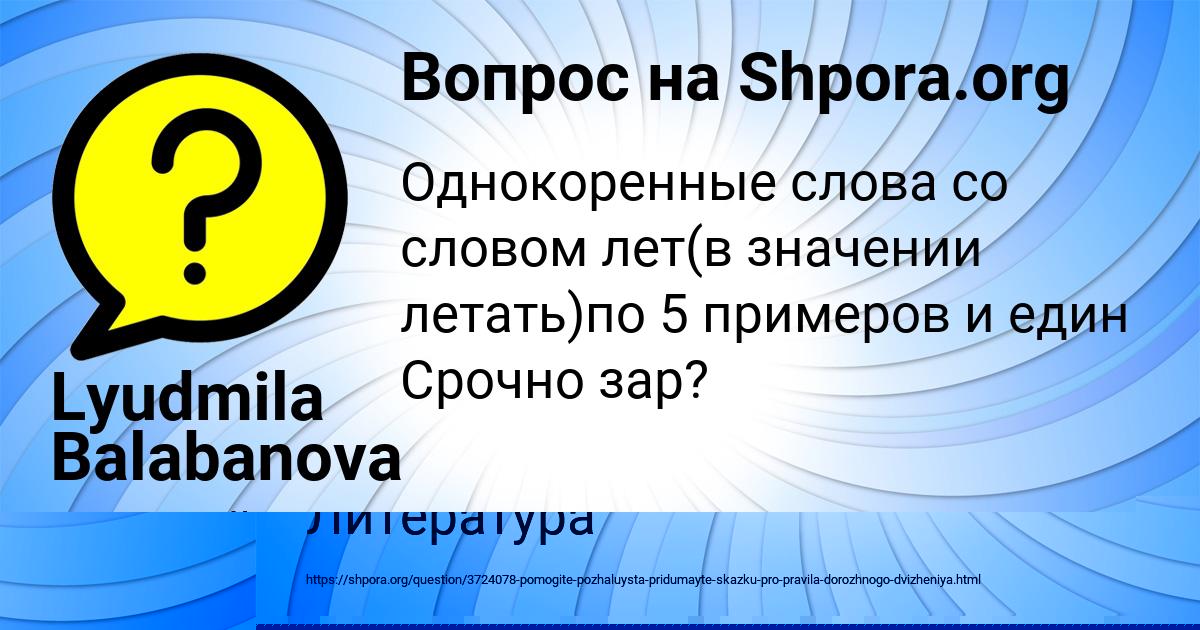 Картинка с текстом вопроса от пользователя Екатерина Базилевская