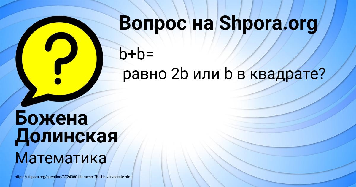 Картинка с текстом вопроса от пользователя Божена Долинская