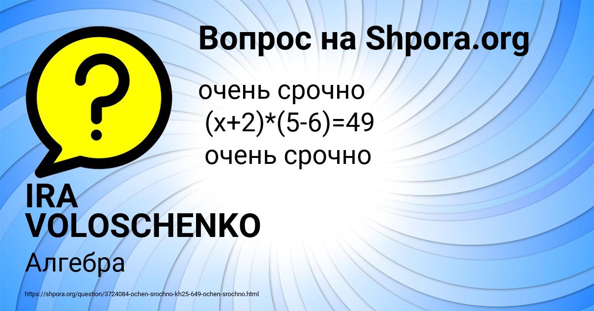 Картинка с текстом вопроса от пользователя IRA VOLOSCHENKO