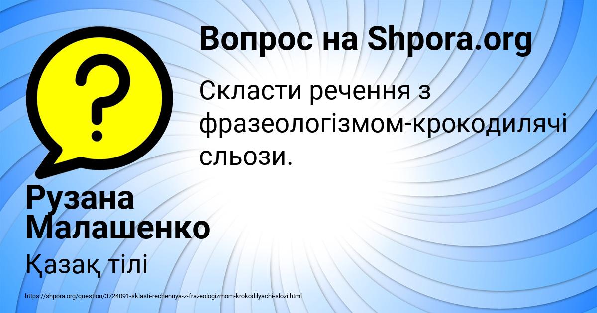 Картинка с текстом вопроса от пользователя Рузана Малашенко