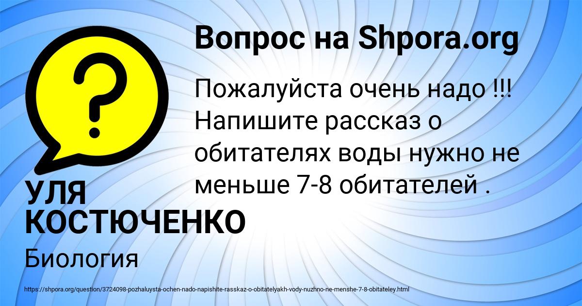 Картинка с текстом вопроса от пользователя УЛЯ КОСТЮЧЕНКО