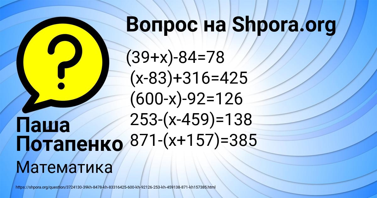 Картинка с текстом вопроса от пользователя Паша Потапенко