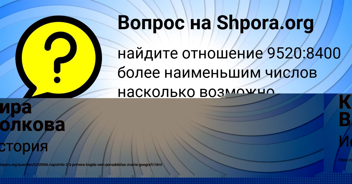 Картинка с текстом вопроса от пользователя ПАВЕЛ ГАВРИЛЕНКО