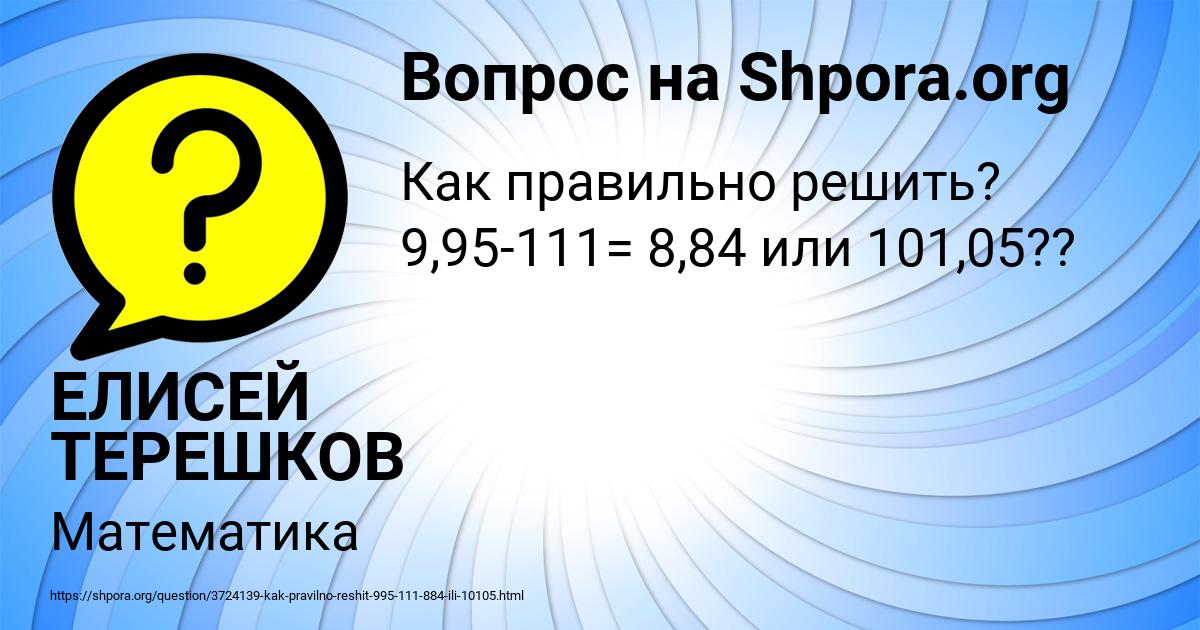 Картинка с текстом вопроса от пользователя ЕЛИСЕЙ ТЕРЕШКОВ