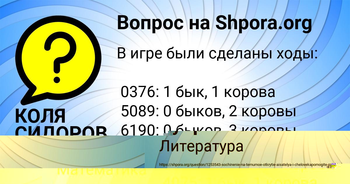 Картинка с текстом вопроса от пользователя КОЛЯ СИДОРОВ