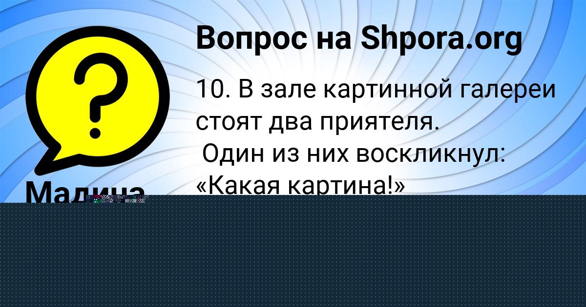 Картинка с текстом вопроса от пользователя Ruzana Voloshina
