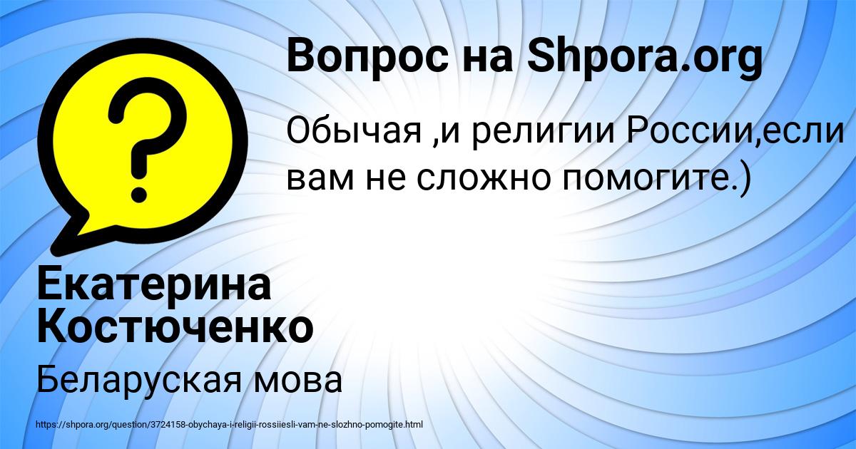 Картинка с текстом вопроса от пользователя Екатерина Костюченко