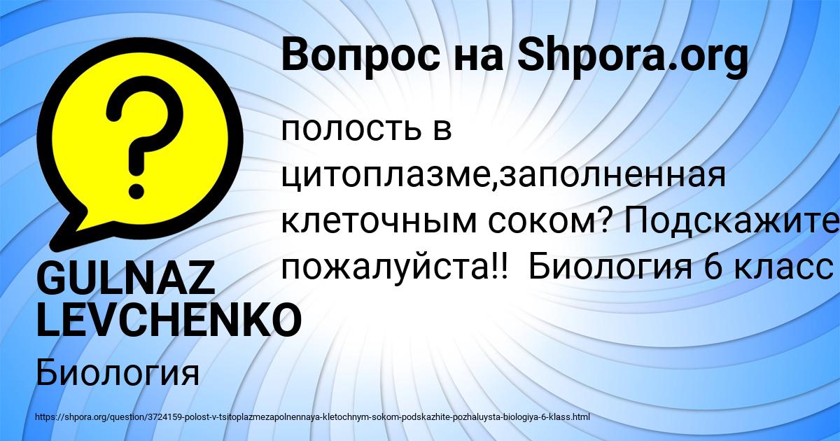 Картинка с текстом вопроса от пользователя GULNAZ LEVCHENKO