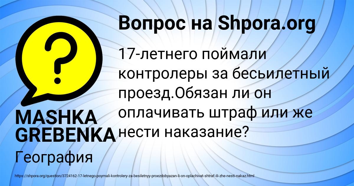 Картинка с текстом вопроса от пользователя MASHKA GREBENKA