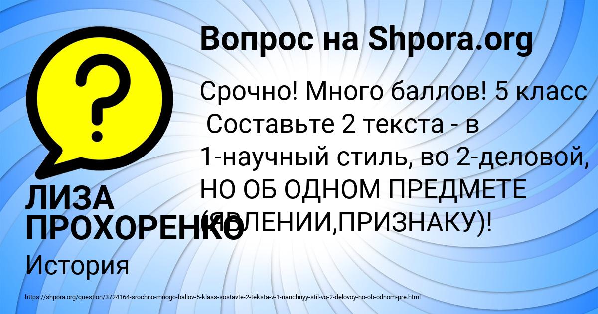 Картинка с текстом вопроса от пользователя ЛИЗА ПРОХОРЕНКО