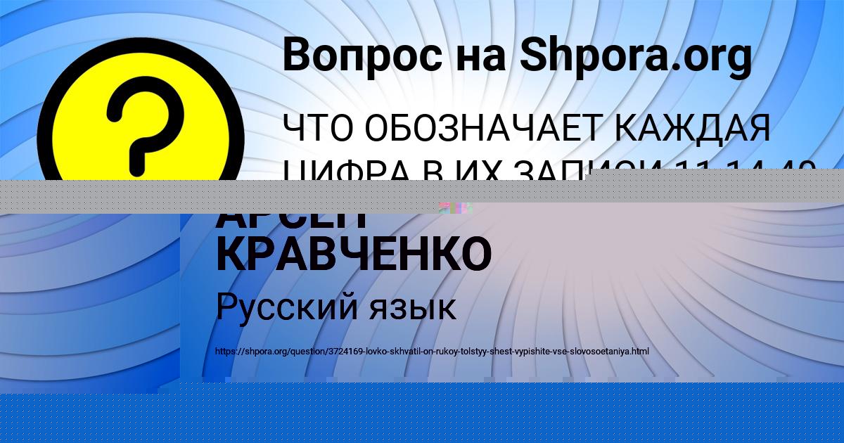 Картинка с текстом вопроса от пользователя АРСЕН КРАВЧЕНКО