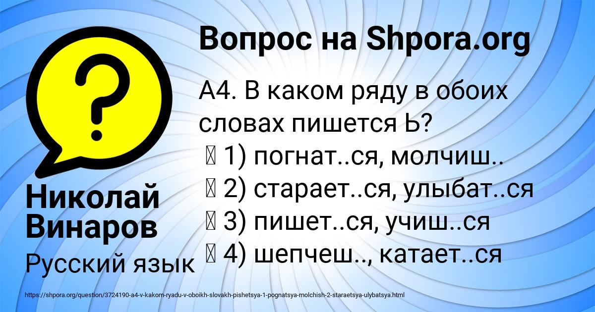 Картинка с текстом вопроса от пользователя Николай Винаров