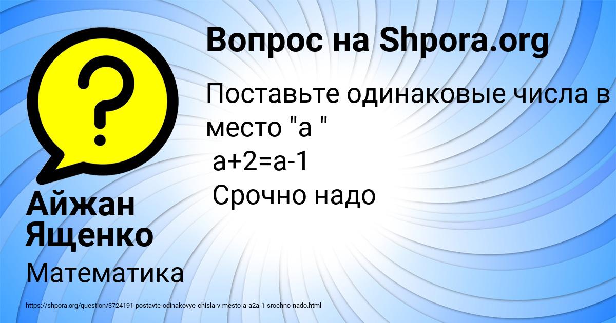Картинка с текстом вопроса от пользователя Айжан Ященко