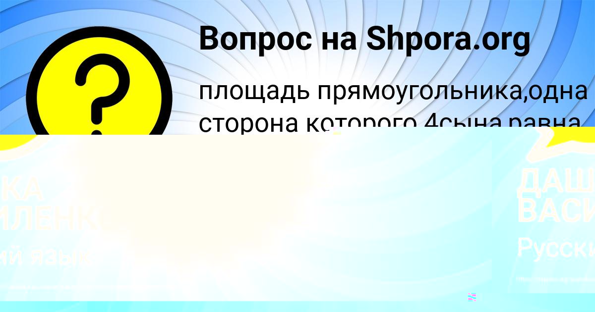 Картинка с текстом вопроса от пользователя Амина Борщ