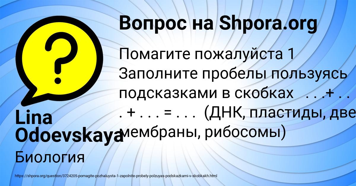 Картинка с текстом вопроса от пользователя Lina Odoevskaya