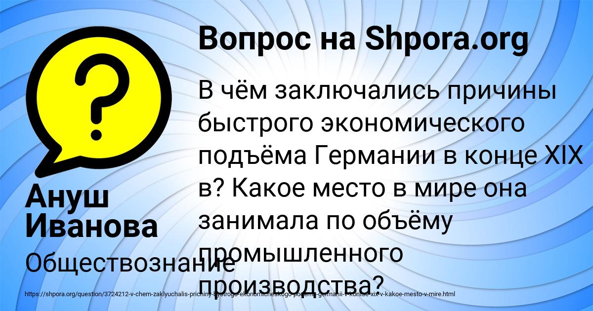 Картинка с текстом вопроса от пользователя Ануш Иванова