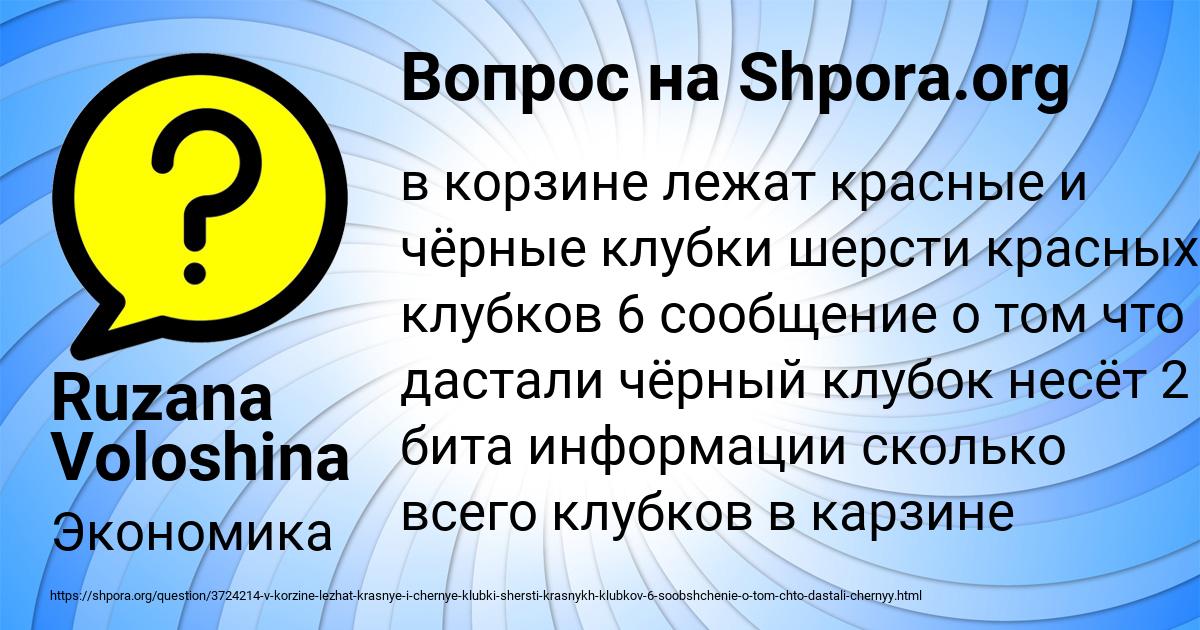 Картинка с текстом вопроса от пользователя Ruzana Voloshina
