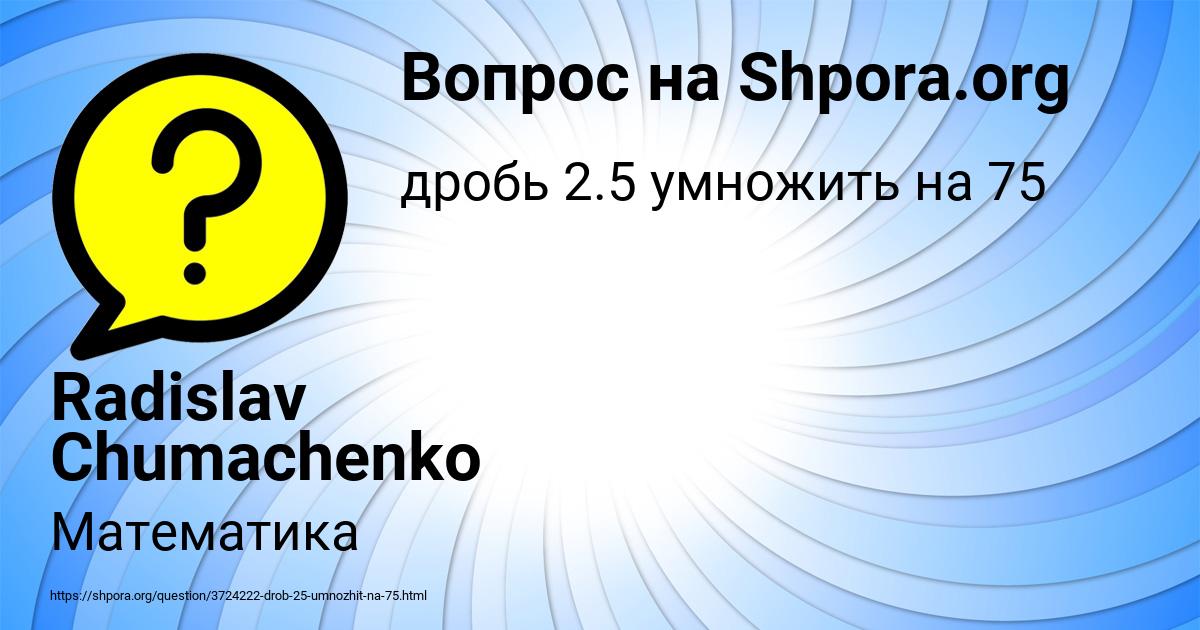 Картинка с текстом вопроса от пользователя Radislav Chumachenko