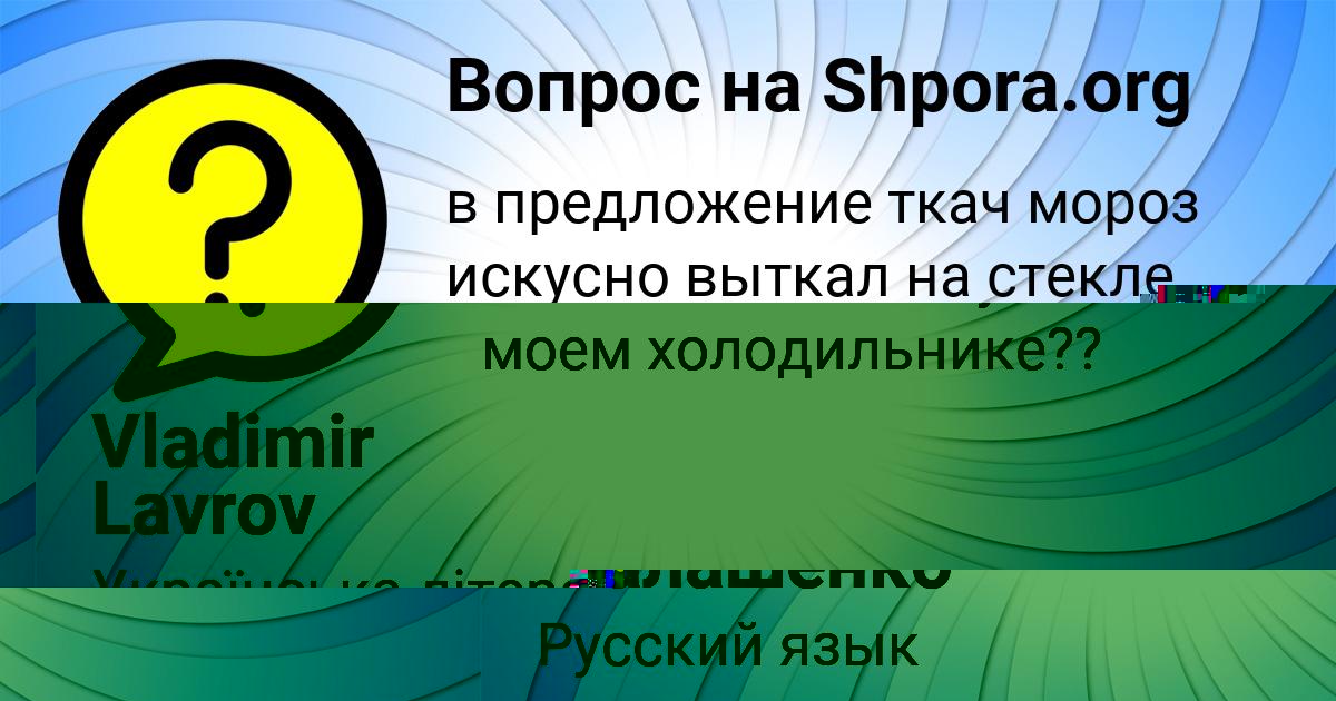 Картинка с текстом вопроса от пользователя Vladimir Lavrov
