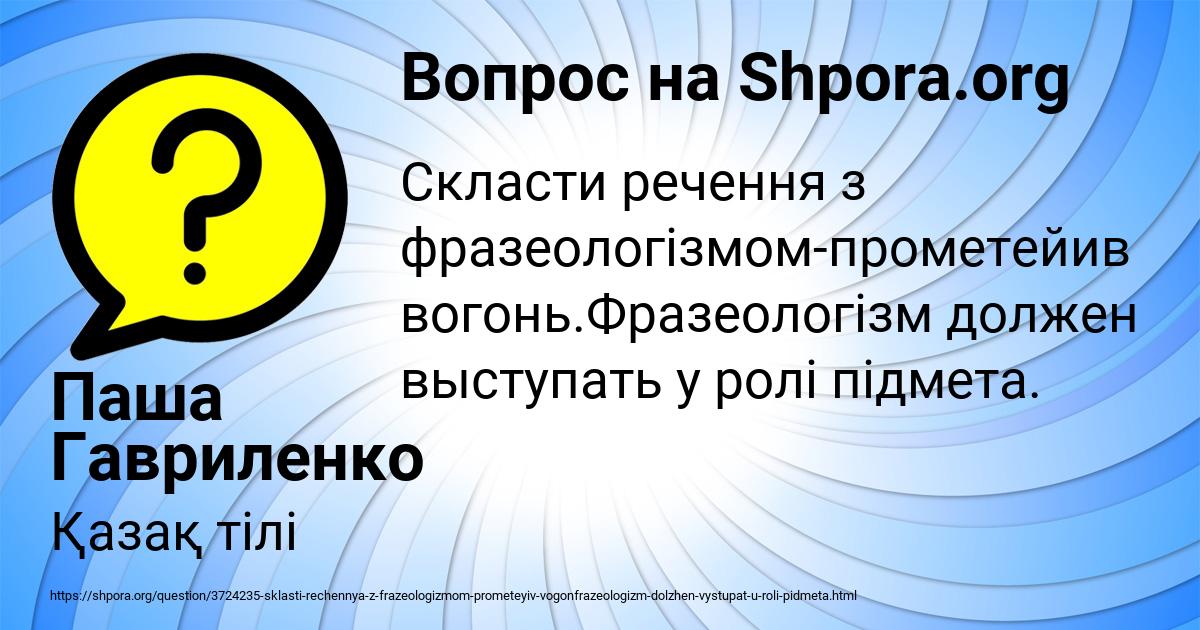 Картинка с текстом вопроса от пользователя Паша Гавриленко