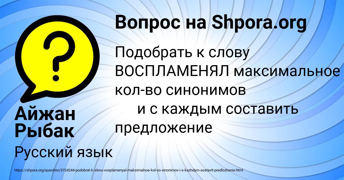 Картинка с текстом вопроса от пользователя Айжан Рыбак
