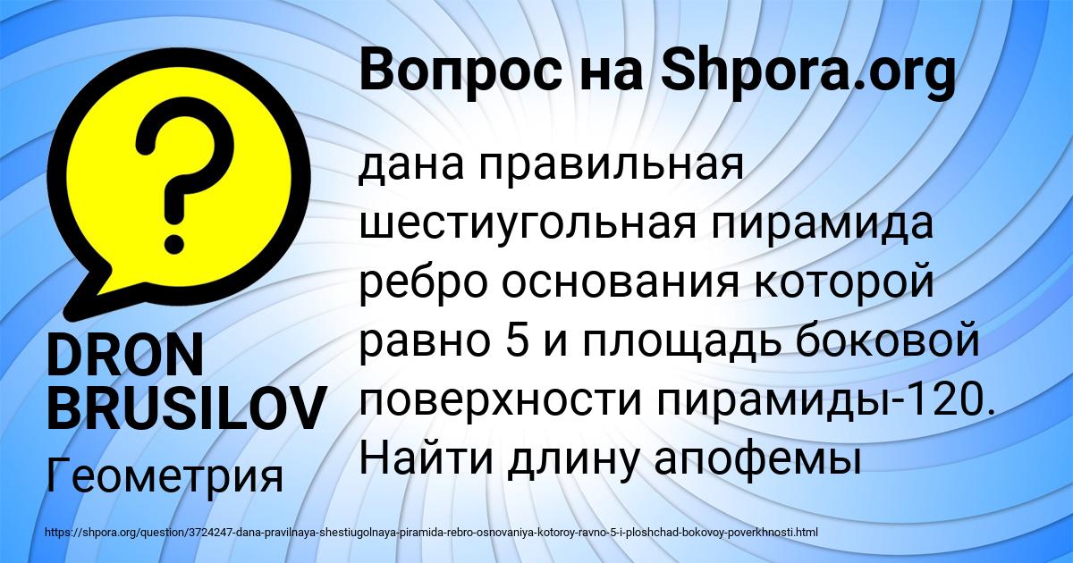Картинка с текстом вопроса от пользователя DRON BRUSILOV