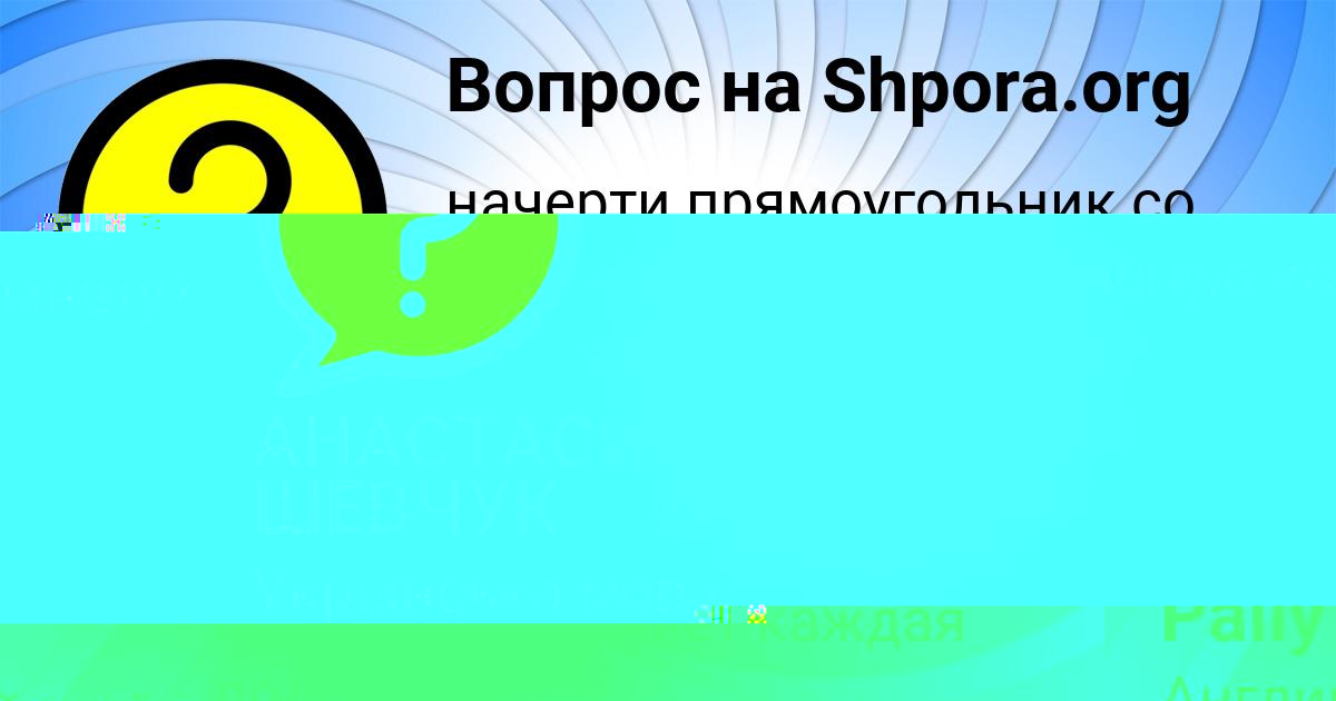 Картинка с текстом вопроса от пользователя АНАСТАСИЯ ШЕВЧУК