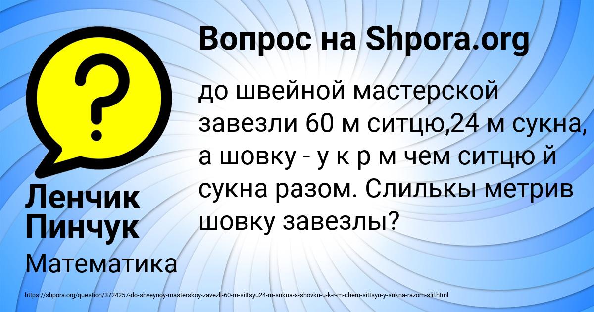Картинка с текстом вопроса от пользователя Ленчик Пинчук