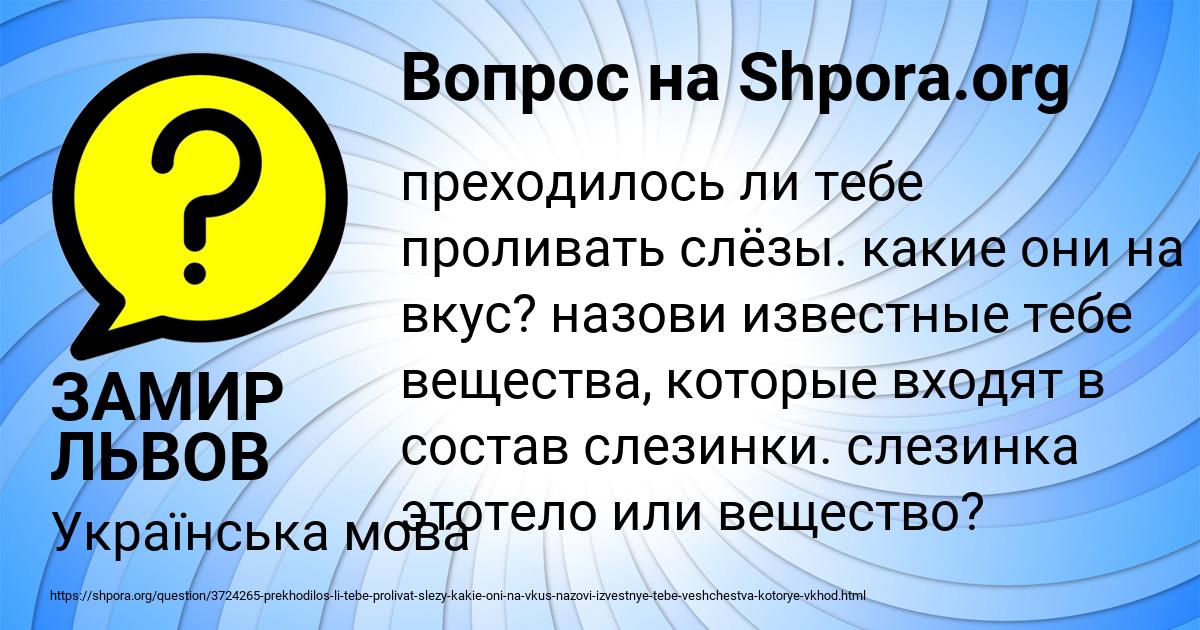 Картинка с текстом вопроса от пользователя ЗАМИР ЛЬВОВ