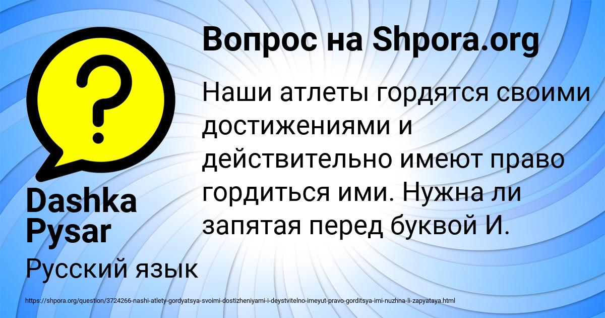Картинка с текстом вопроса от пользователя Dashka Pysar