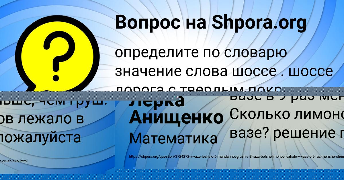 Картинка с текстом вопроса от пользователя Лерка Анищенко