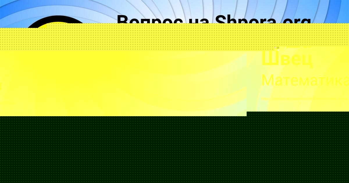 Картинка с текстом вопроса от пользователя Konstantin Makogon