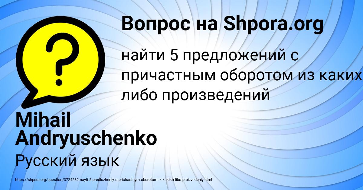 Картинка с текстом вопроса от пользователя Mihail Andryuschenko