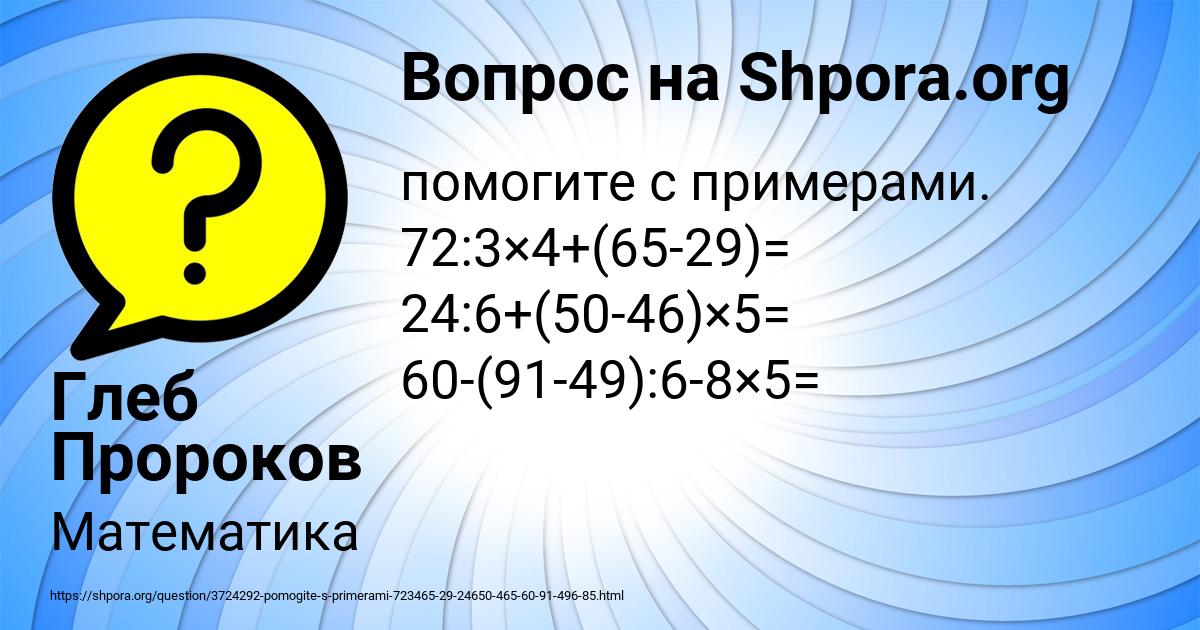 Картинка с текстом вопроса от пользователя Глеб Пророков